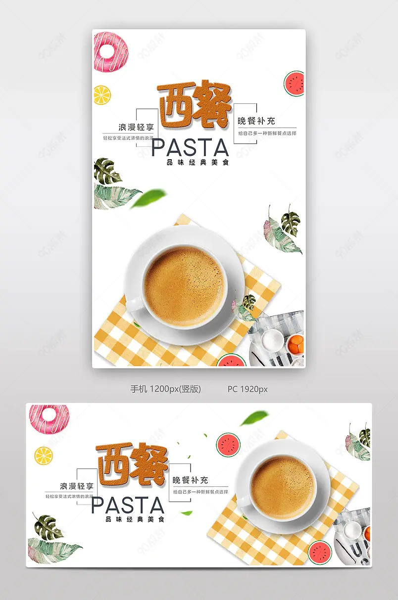 西餐经典美食电商背景海报模板banner