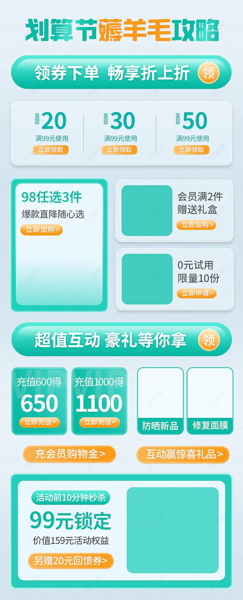 天猫55划算节吾折天化妆品防晒详情页关联