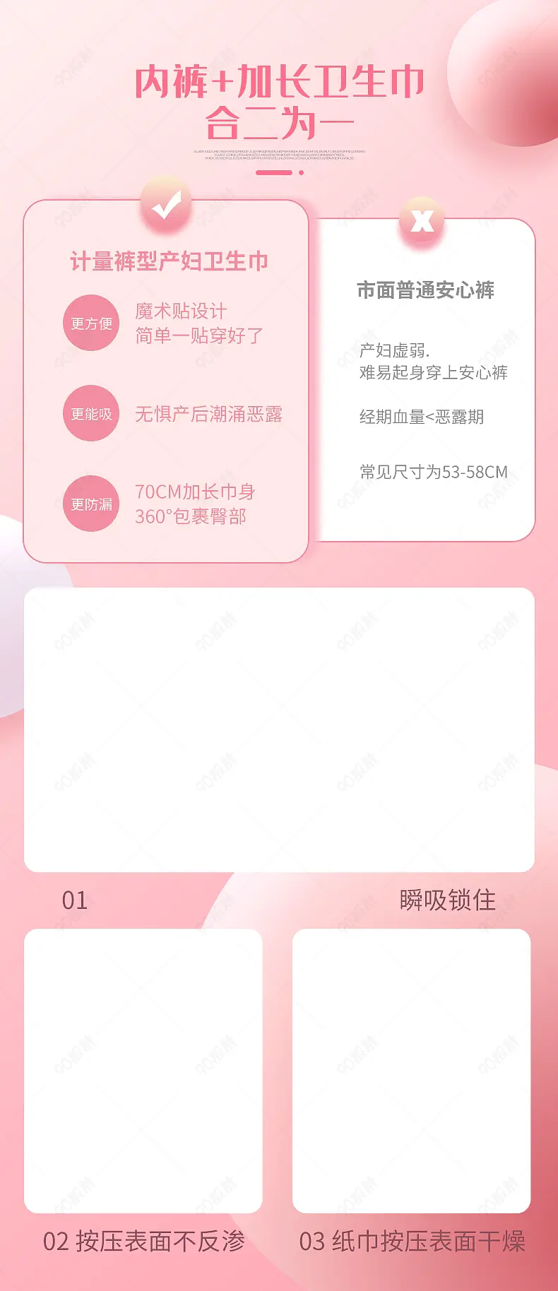 产妇卫生巾详情页产品对比图营销模块设计模板