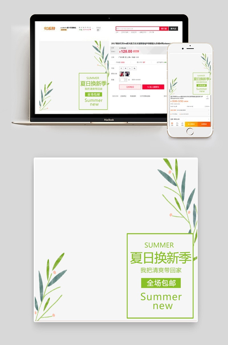 清新简约风女装大衣主图直通车PSD模板
