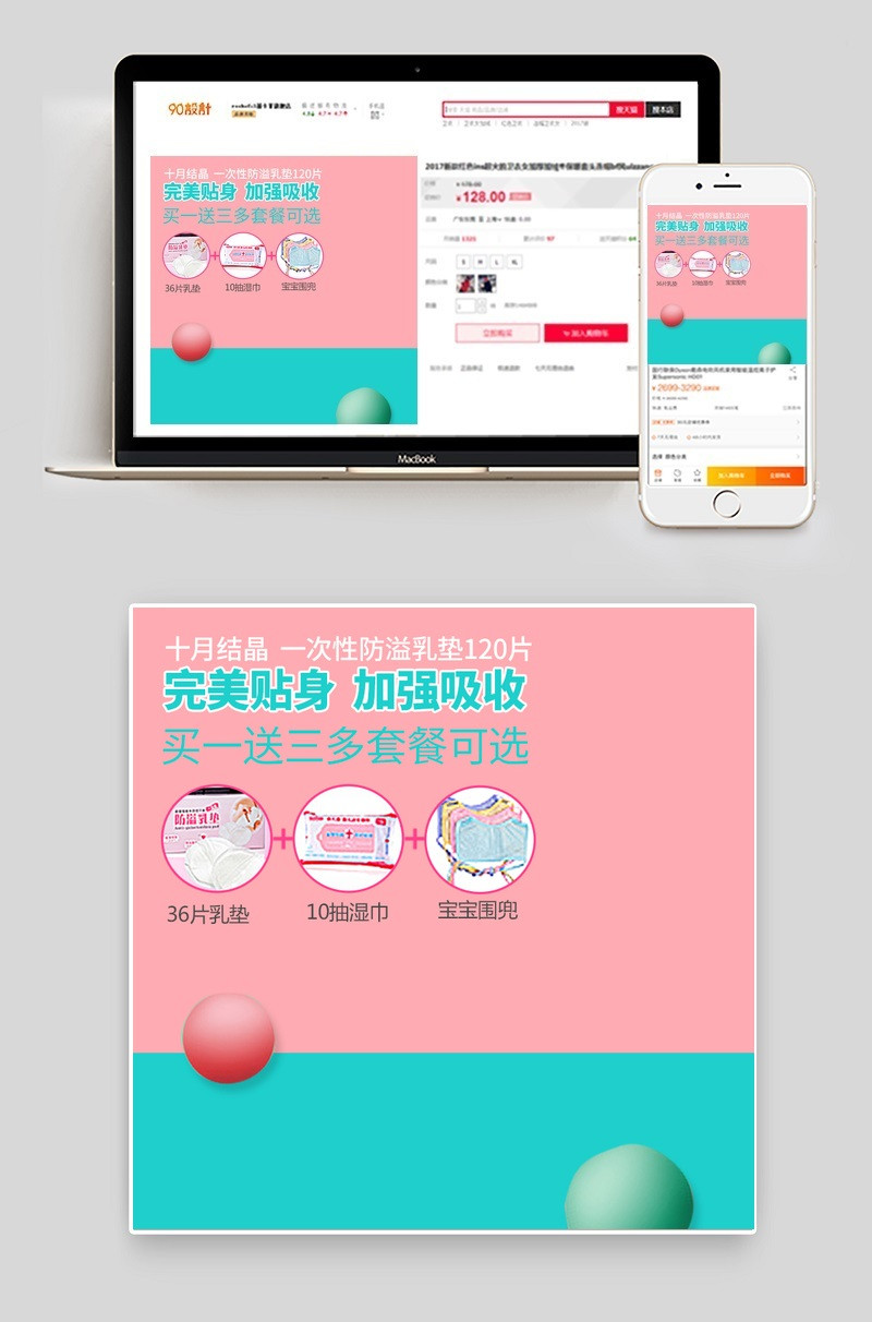 母婴婴儿尿裤主图可爱风PSD模板