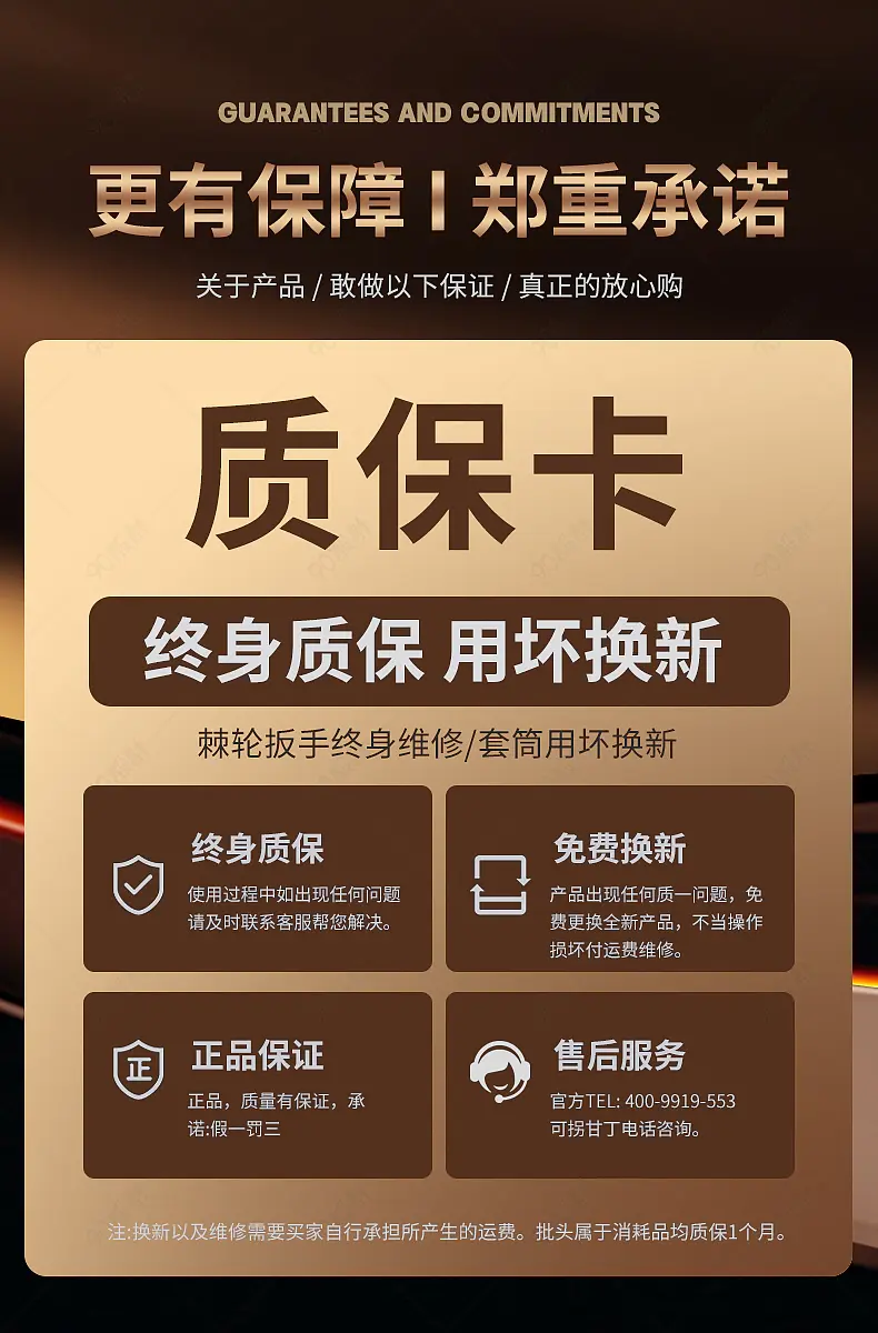 汽修五金扳手售后保障质保卡服务