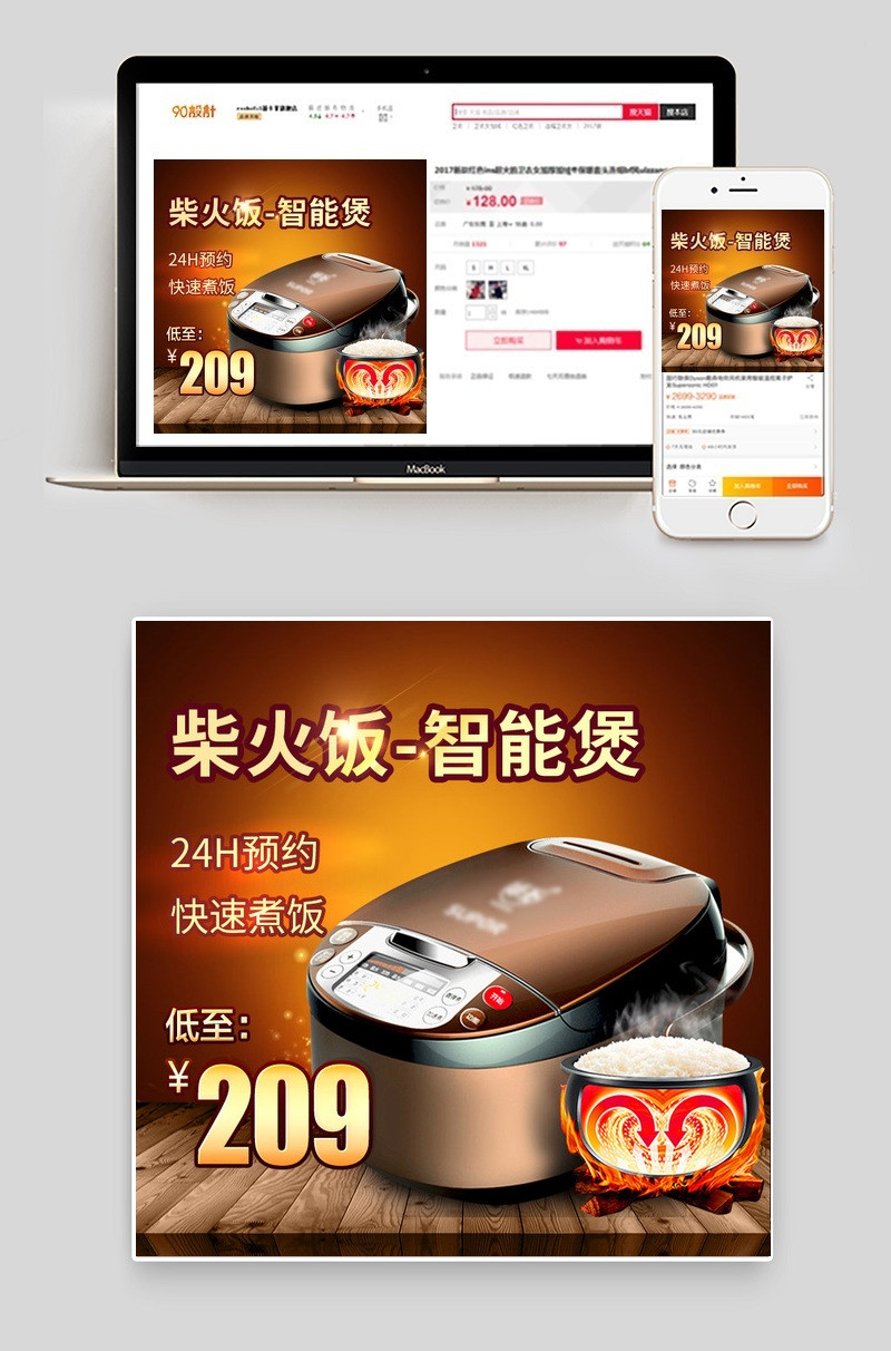 炫酷风电饭煲生活电器主图直通车psd模板