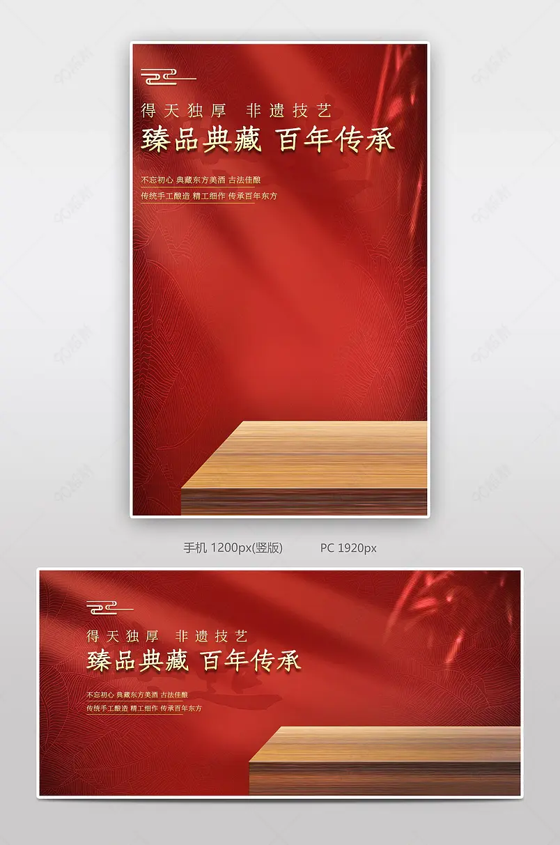 红色中国风氛围感质感白酒海报banner