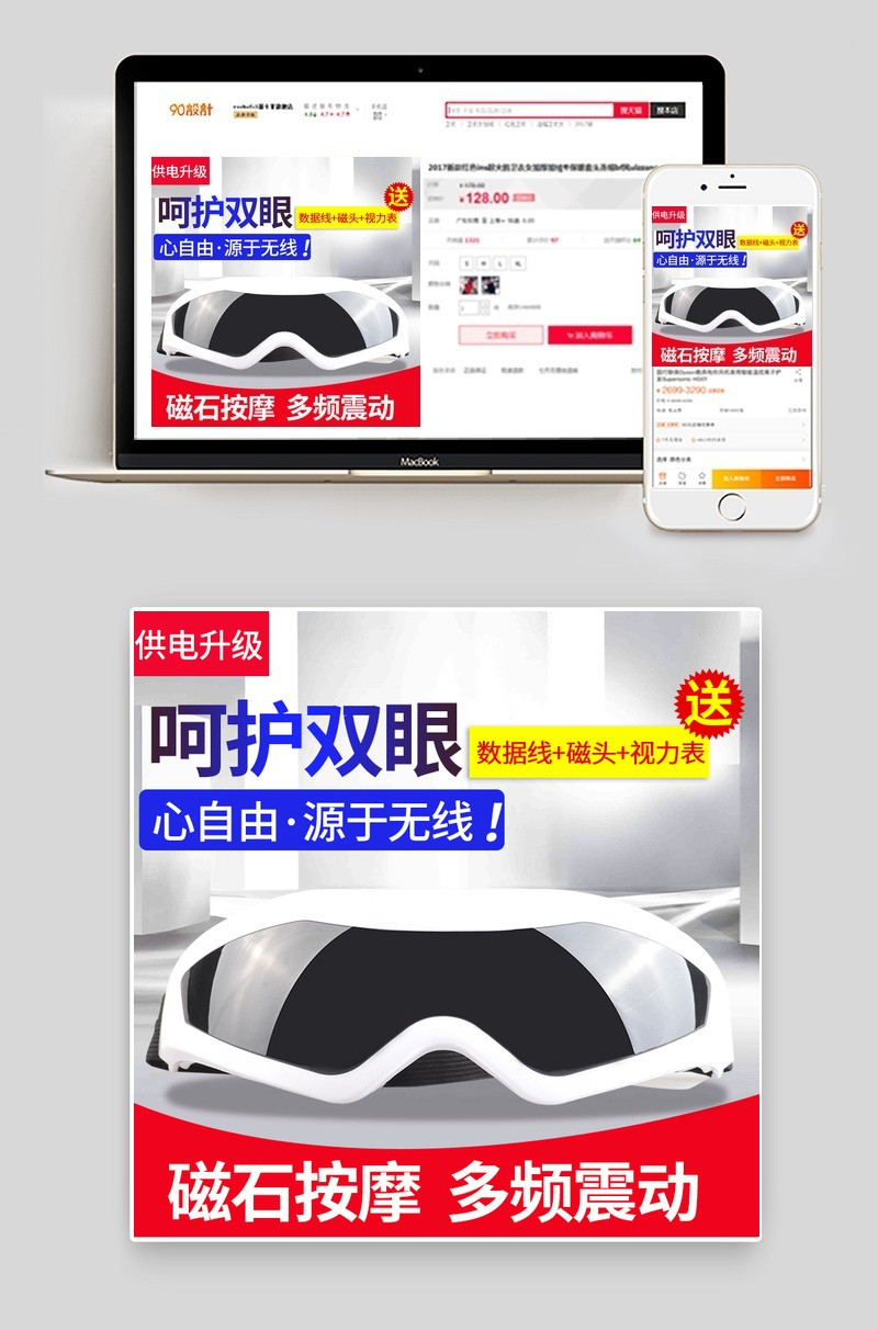 保健大方护眼仪保健医疗用品主图直通车图活动图