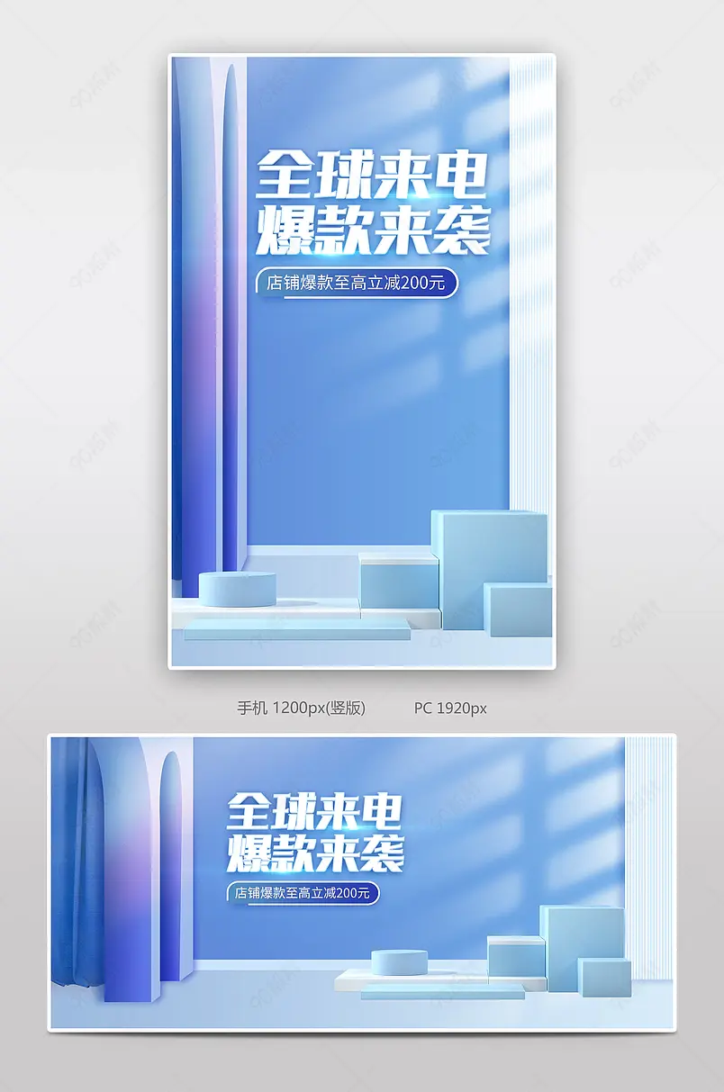 818蓝色微立体天猫超来电数码电器促销全屏海报设计模板