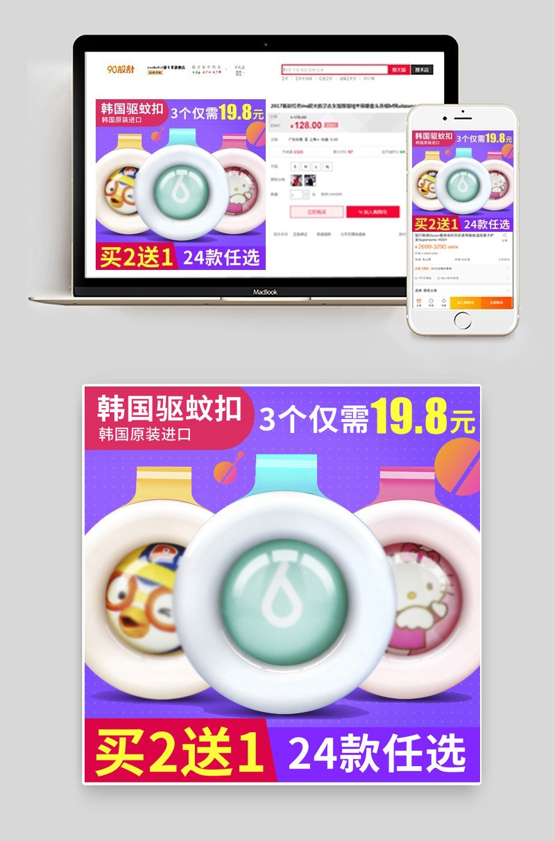 宝宝驱蚊手环主图驱蚊扣主图psd