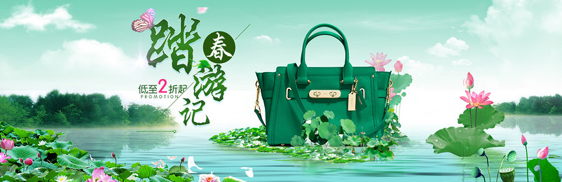 绿色清新女包全屏海报psd模板
