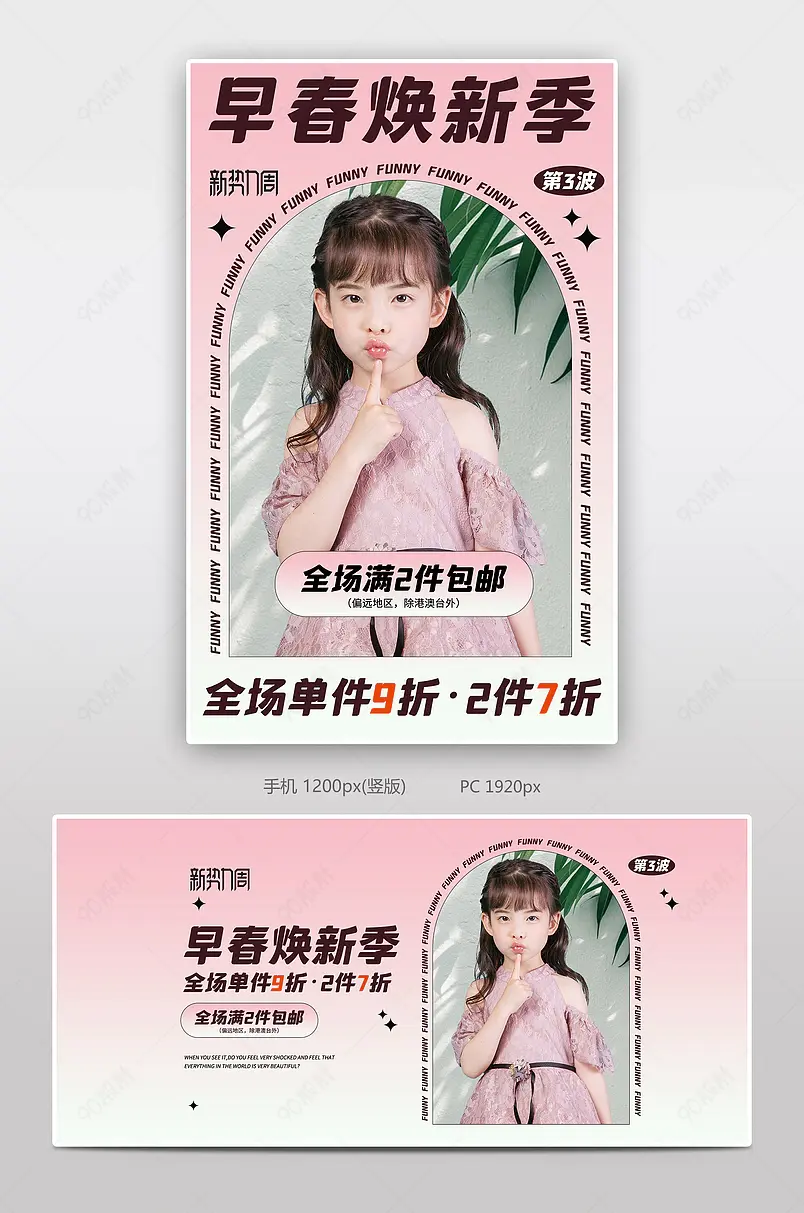 春季新势力周童装女童连衣裙新品上市全屏banner