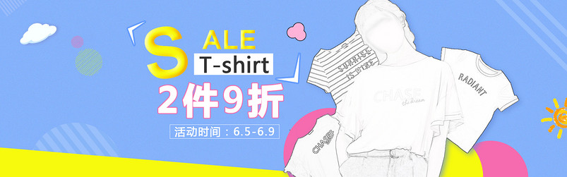 618提前购女装t恤全屏海报模版