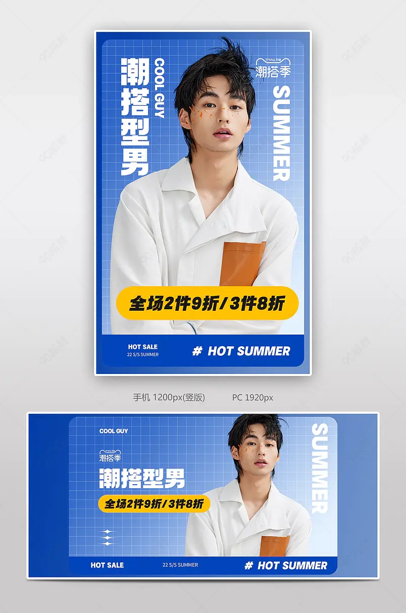 盛夏潮搭季时尚渐变男装服装服饰全屏海报