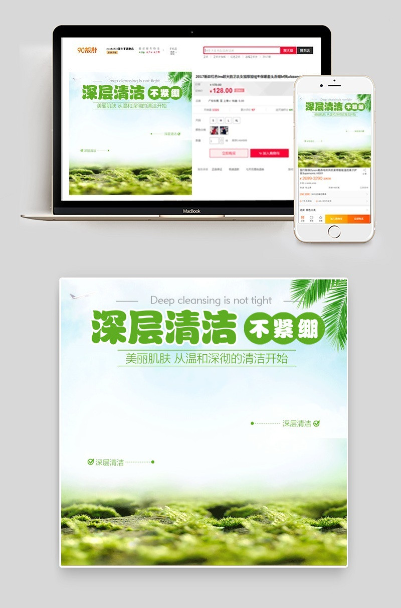 小清新美妆护肤品洗面奶主图直通车psd模板