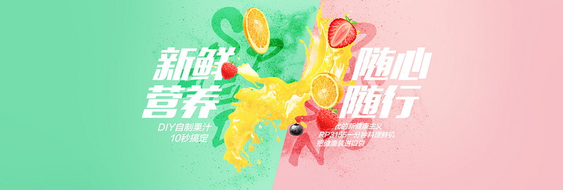 时尚可爱风撞色系生活电器榨汁机海报