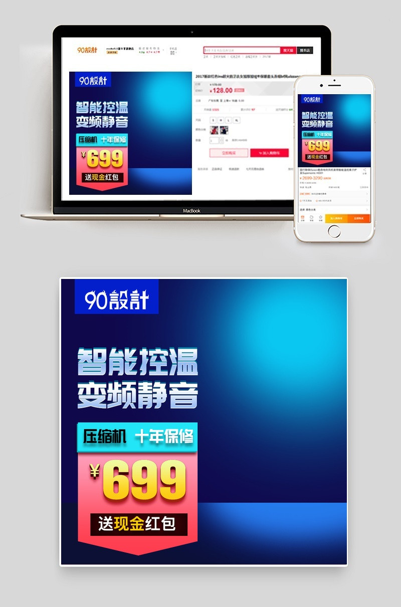 家电冰箱家用小电器主图直通车图活动图