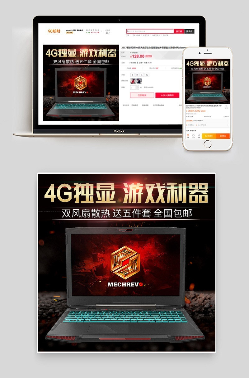 炫酷笔记本数码产品直通车图活动图
