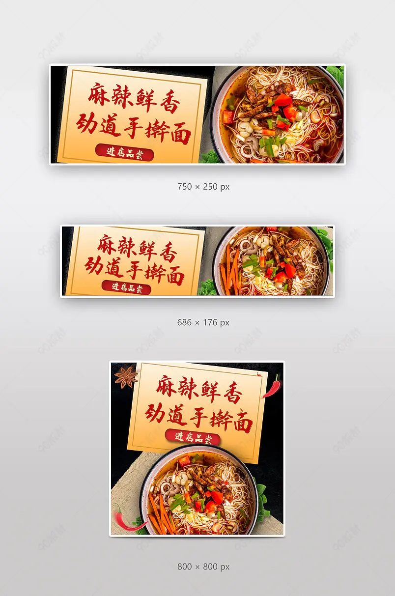 京东到家美团饿了么美食小吃香锅拉面店铺店招海报钻展外卖