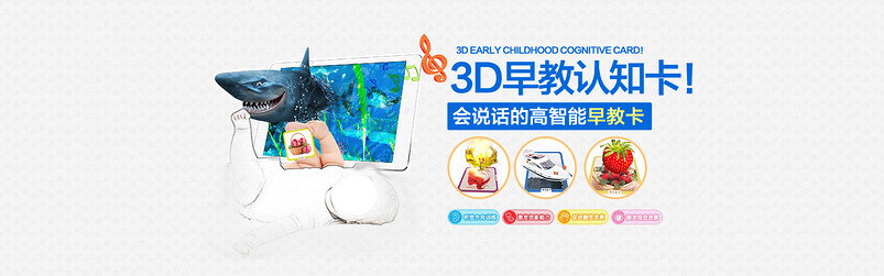 清新文艺简约3d早教卡认知卡全屏海报