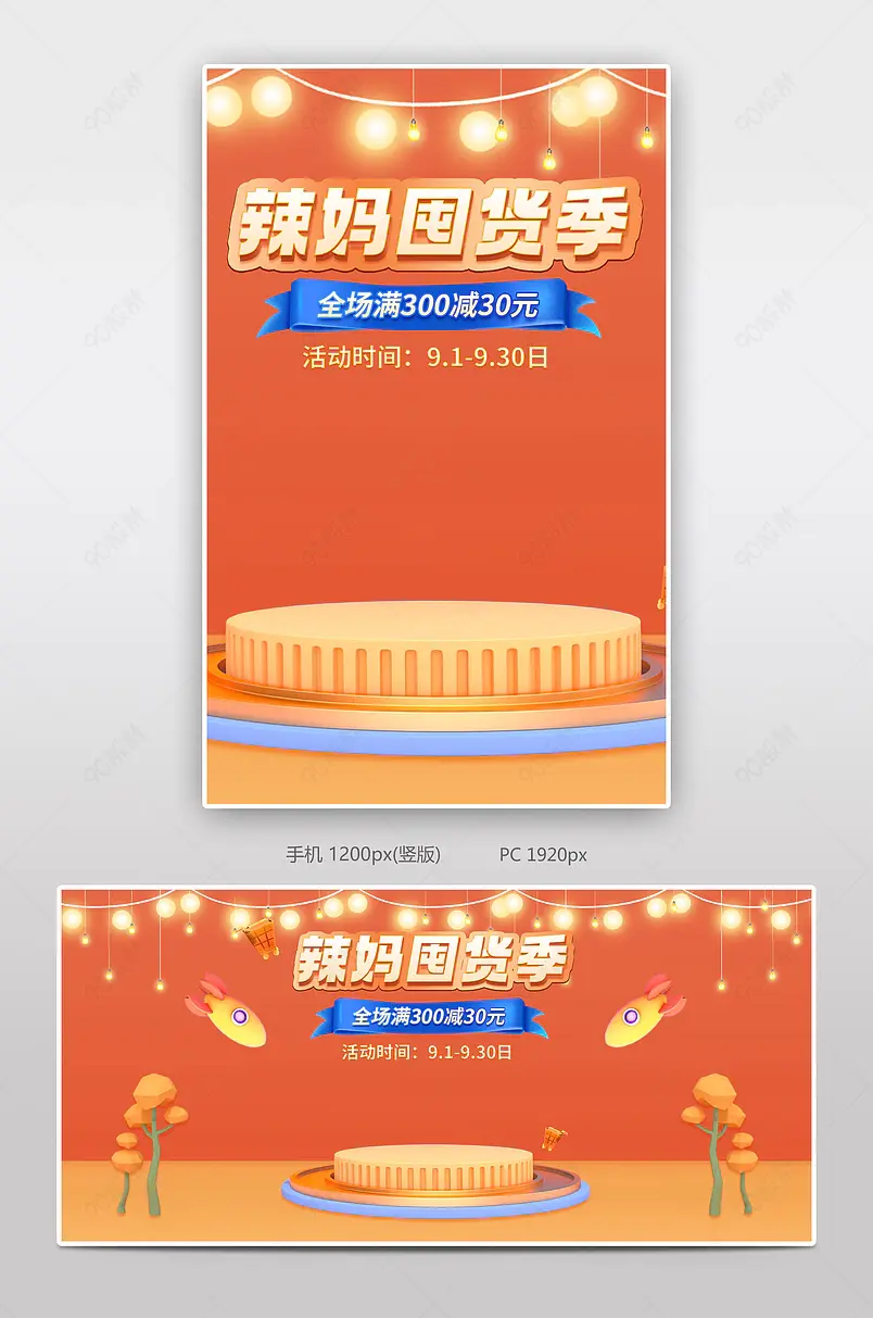 c4d简约大气辣妈囤货季奶粉奶瓶尿不湿全屏轮播海报banner