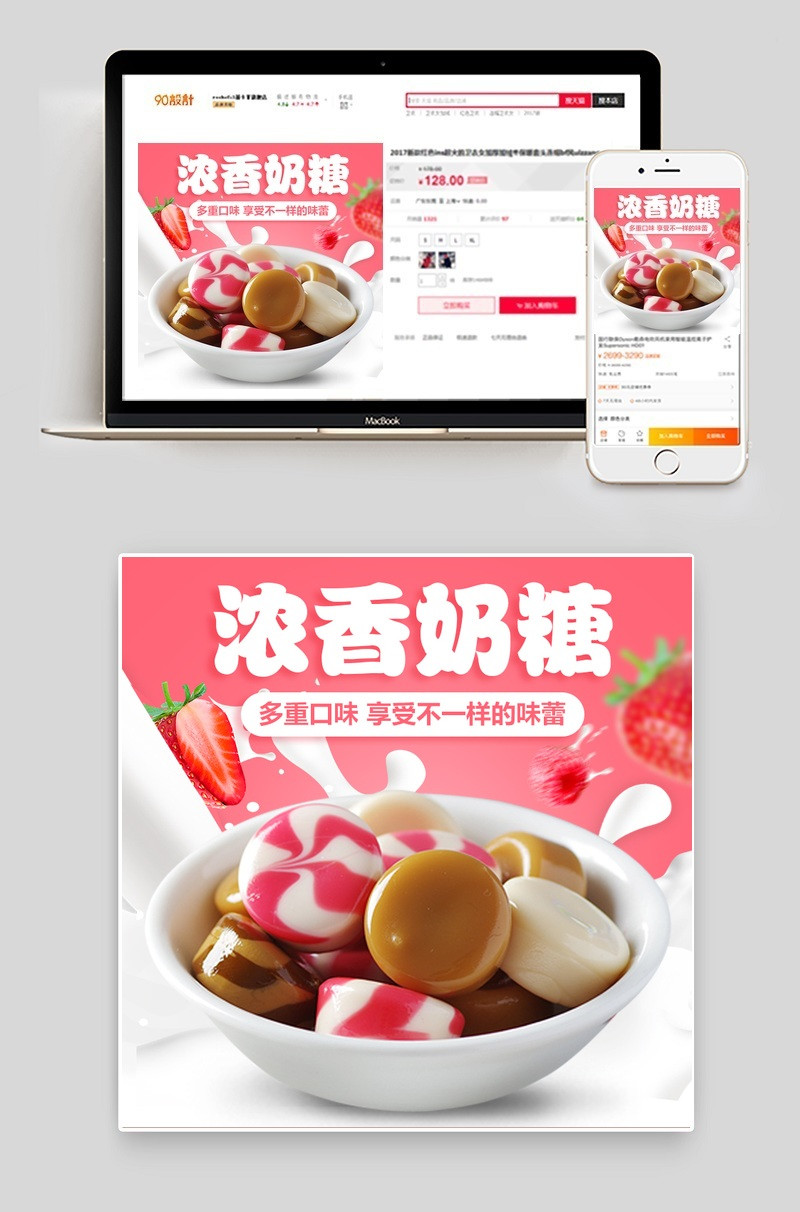 粉色甜美风零食糖果主图直通车PSD模版