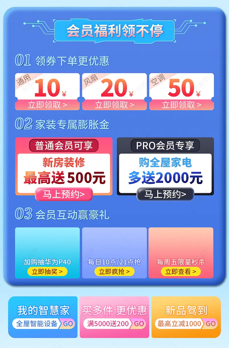 装修家装电器首页会员领券活动专区