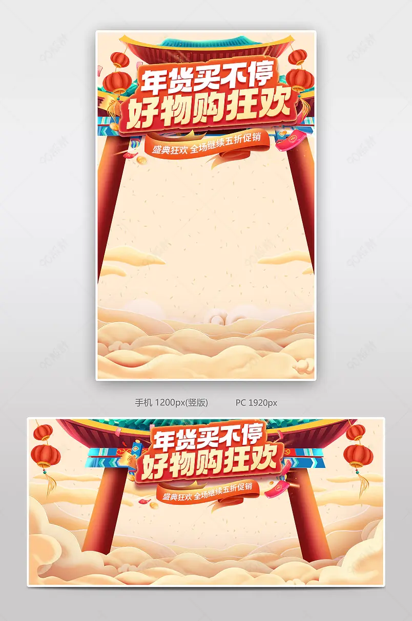 手绘国潮中国风天猫年货买不停海报banner