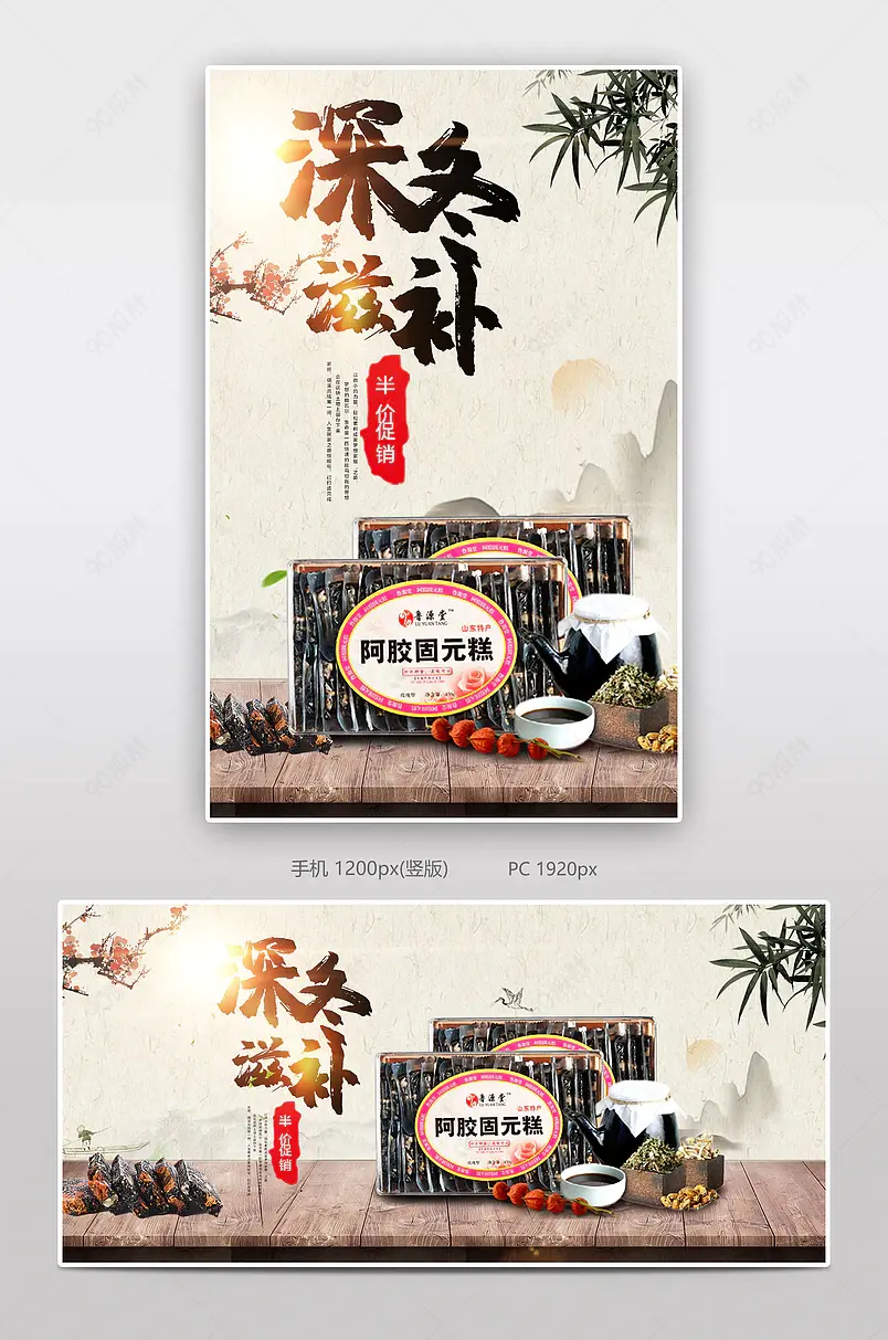 滋补阿胶固元糕电商背景海报模板banner