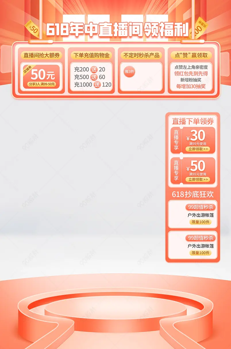 618年中大促直播间母婴用品玩具悬浮贴片