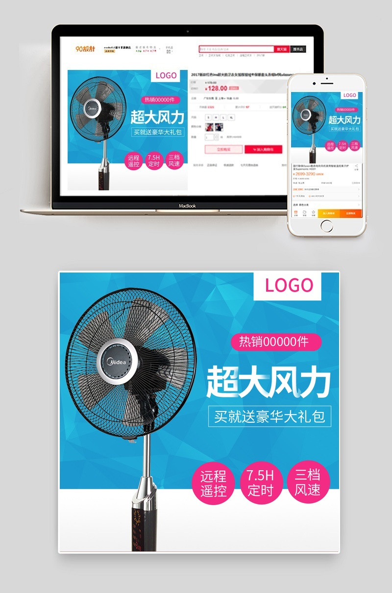 多边形电器电风扇电扇主图直通车图