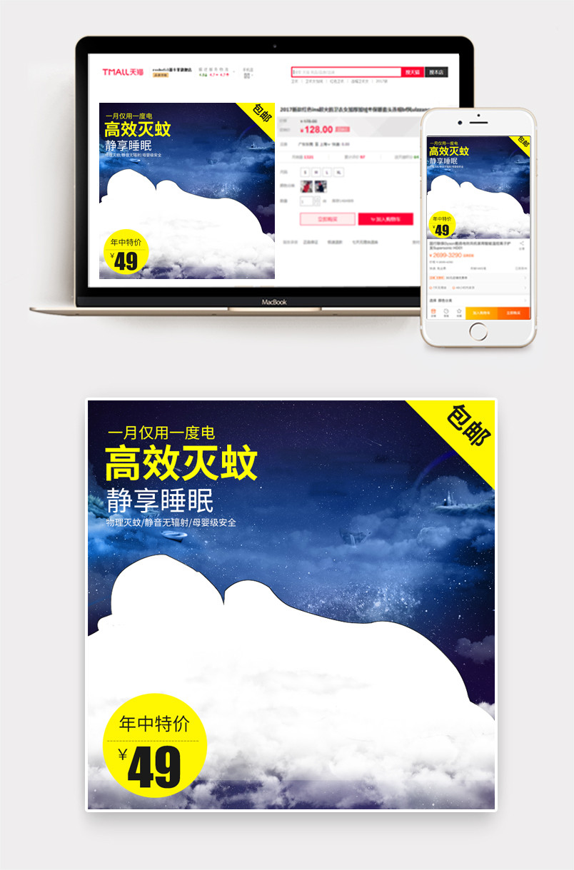 唯美风灭蚊灯生活电器小家电直通车图活动图