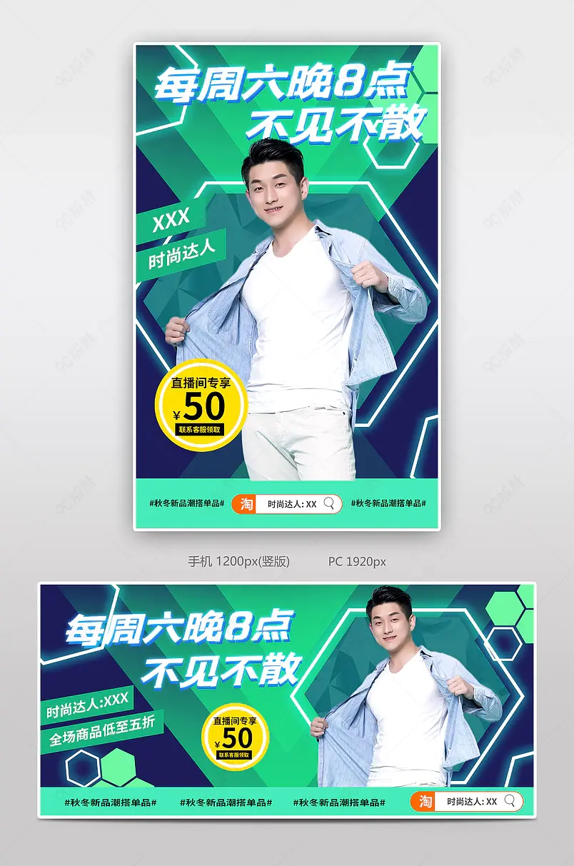 时尚男装服饰潮物直播间海报直播预告海报
