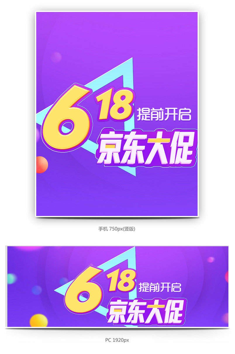  京东618电器家电产品首页全屏海报