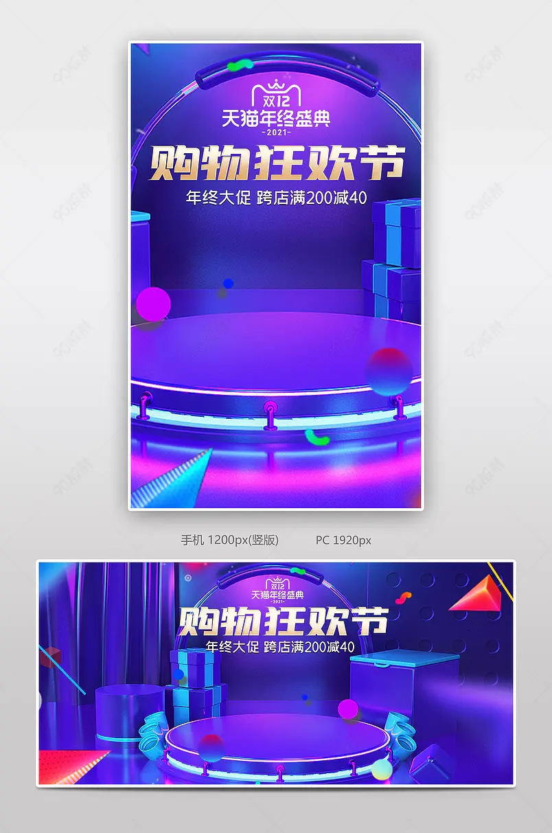 双十二年终大促购物狂欢节C4D炫酷海报