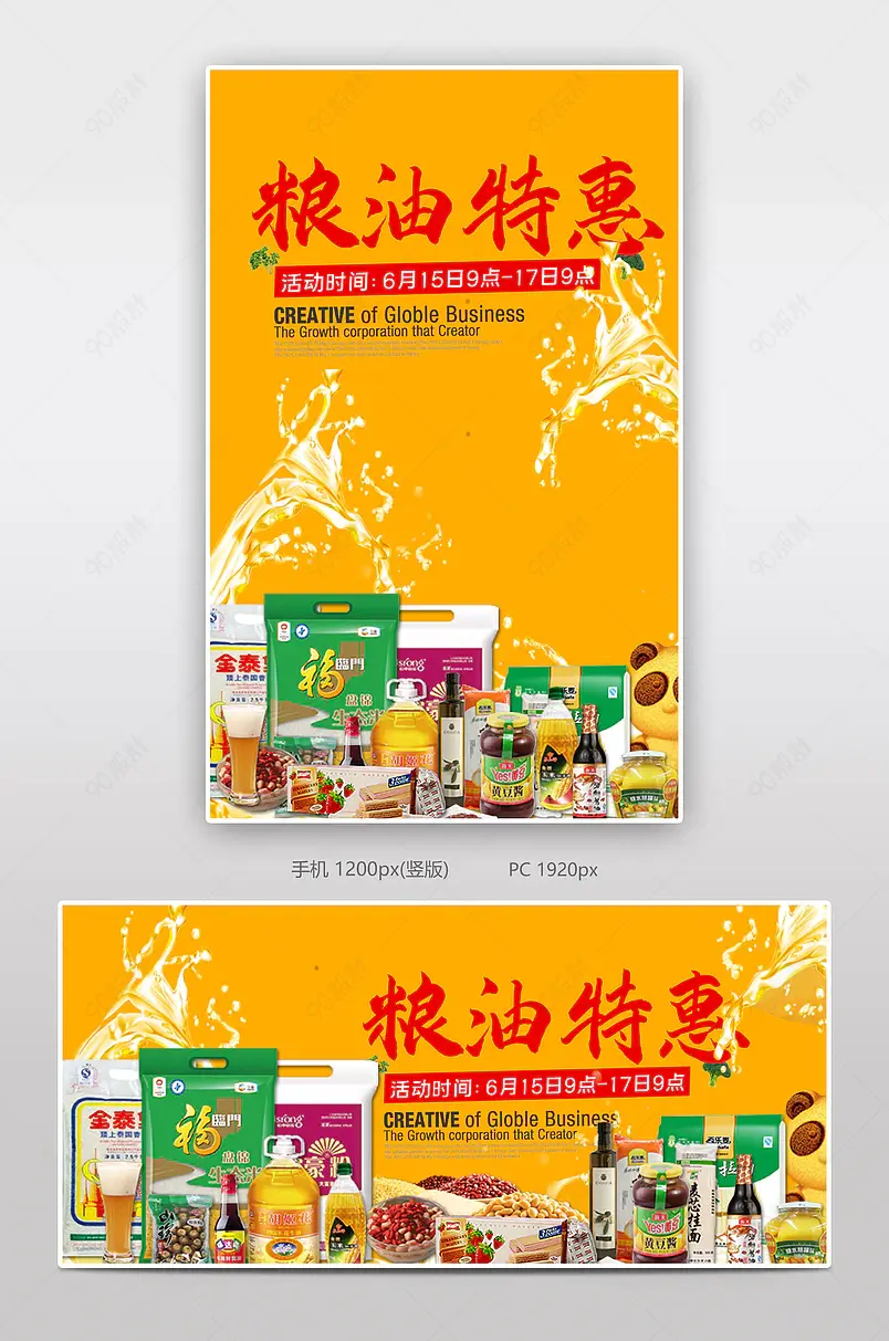 食品粮油特惠电商背景海报模板banner