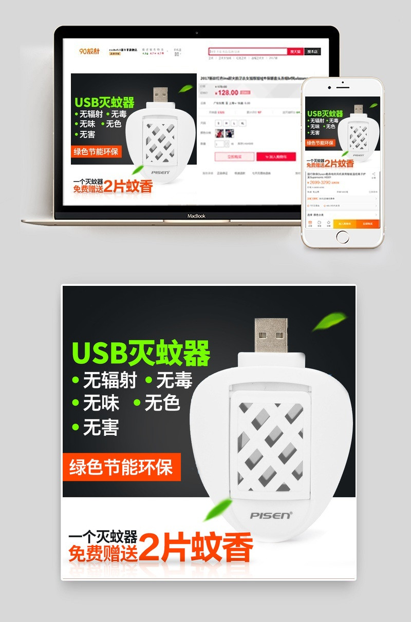 简约大气USB灭蚊器主图小家电直通车图活动图