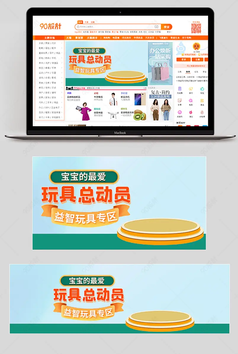 卡通彩色手绘撞色母婴用品益智玩具钻展海报