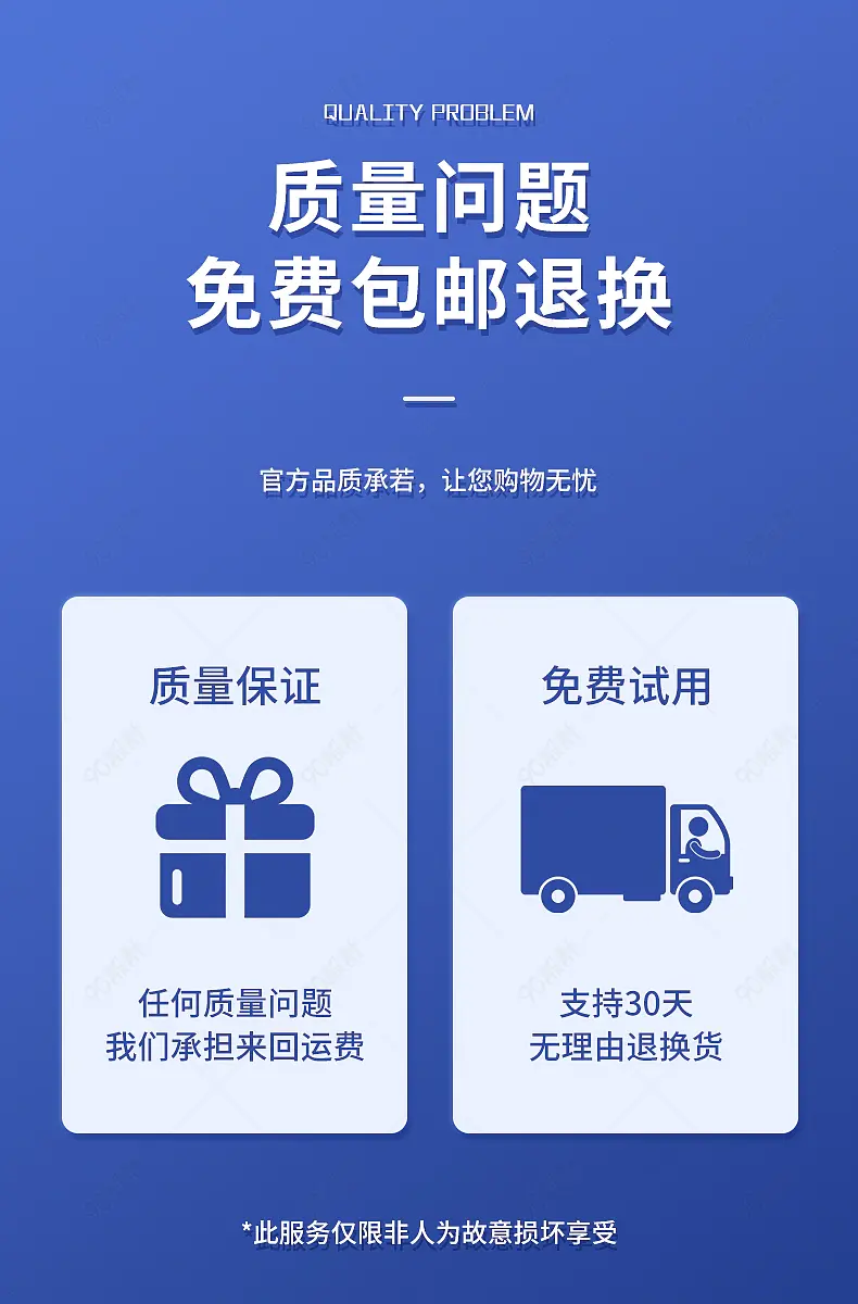 家装建材详情页售后服务品质保证营销模块