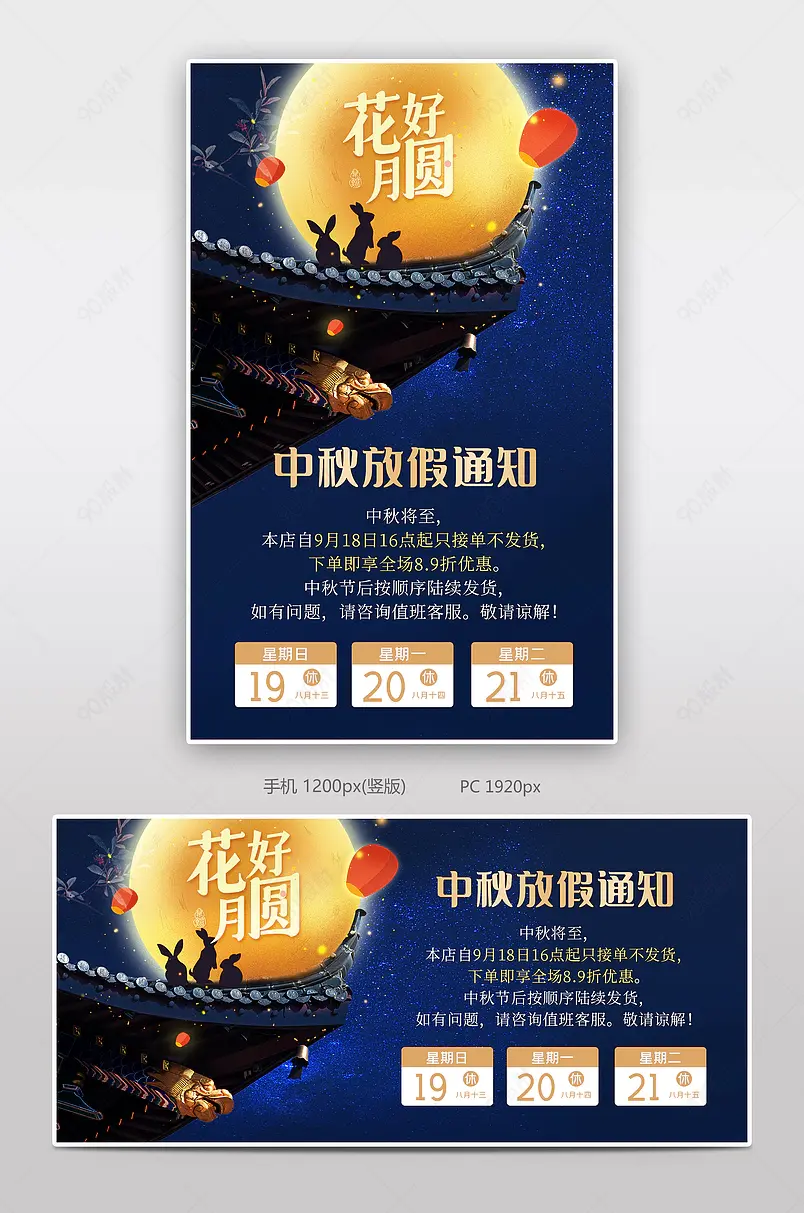 简约中秋节放假通知海报banner