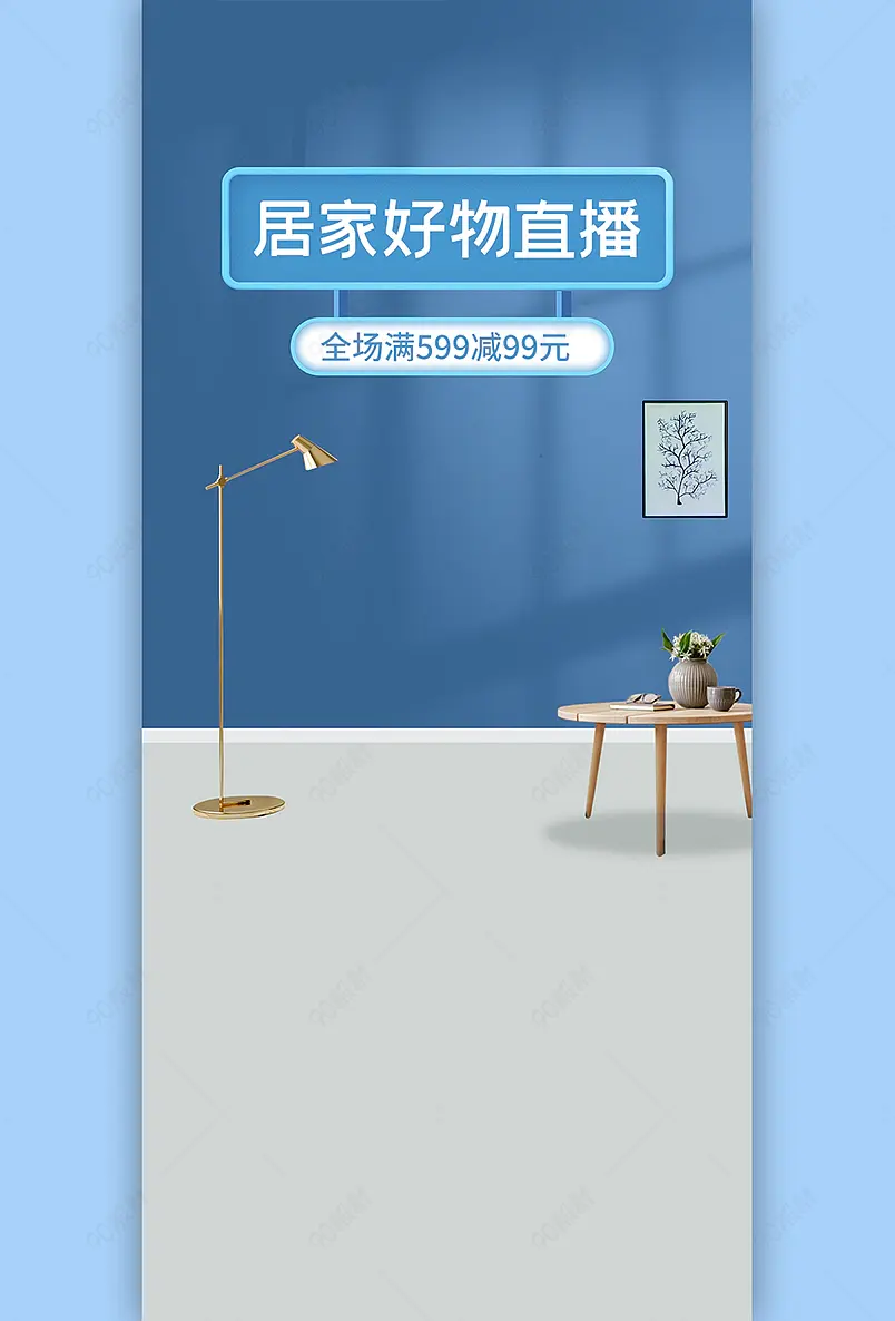 双十一蓝色简约家居好物直播间背景墙