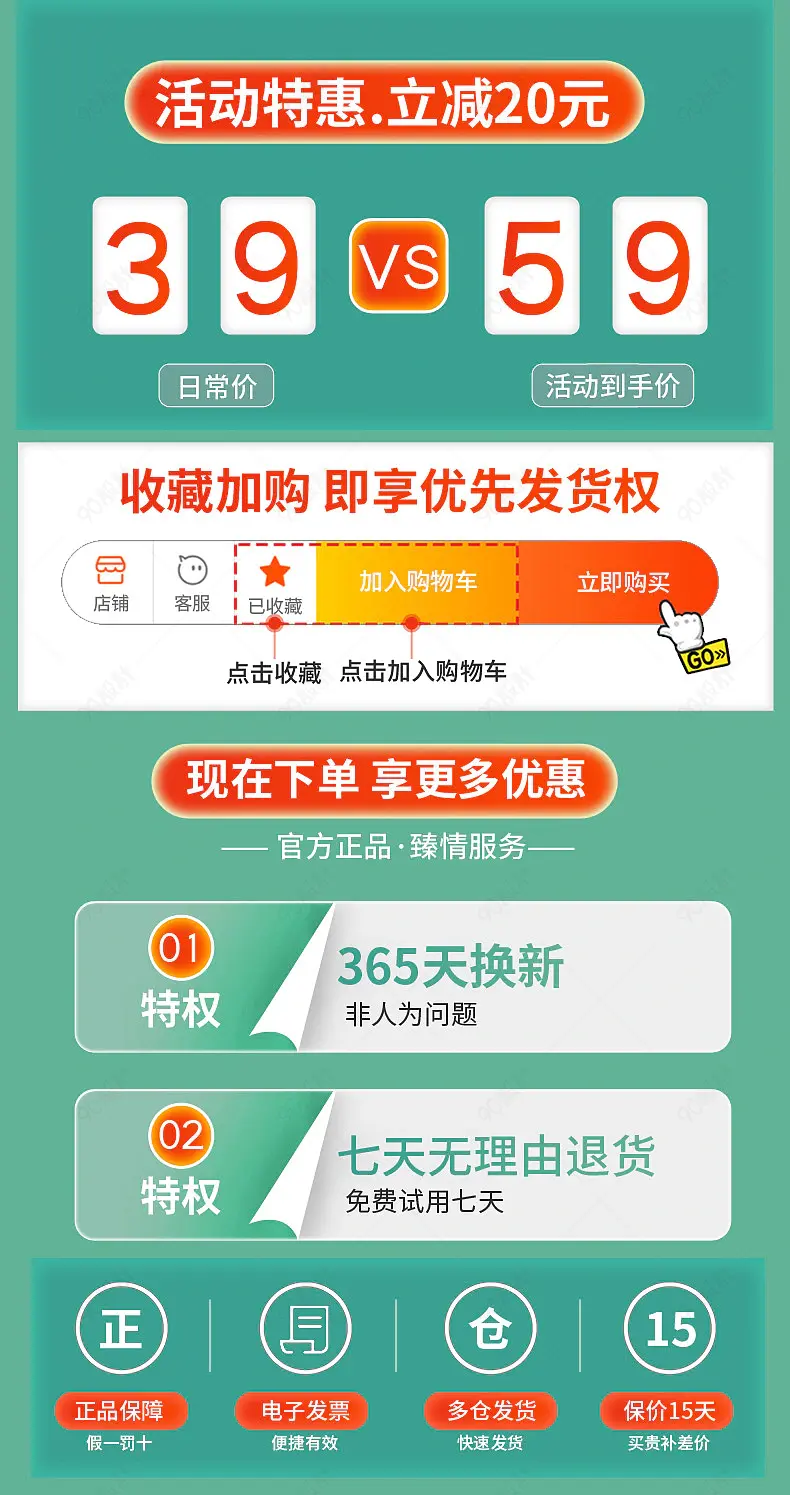 绿色简约大气清新店铺售后服务收藏加购即享优先发货权
