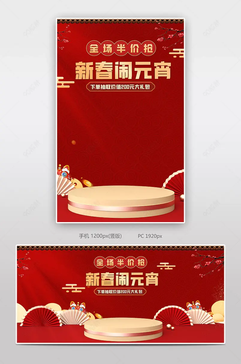 红色中国风传统风格天猫电商元宵节促销海报