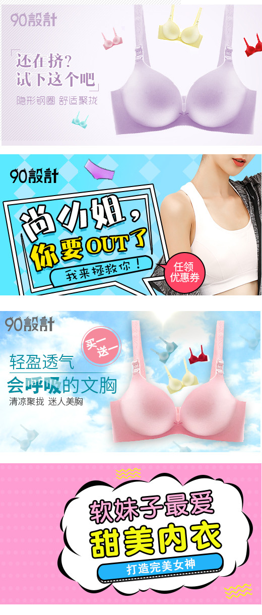 唯美风内装内衣促销钻展模版