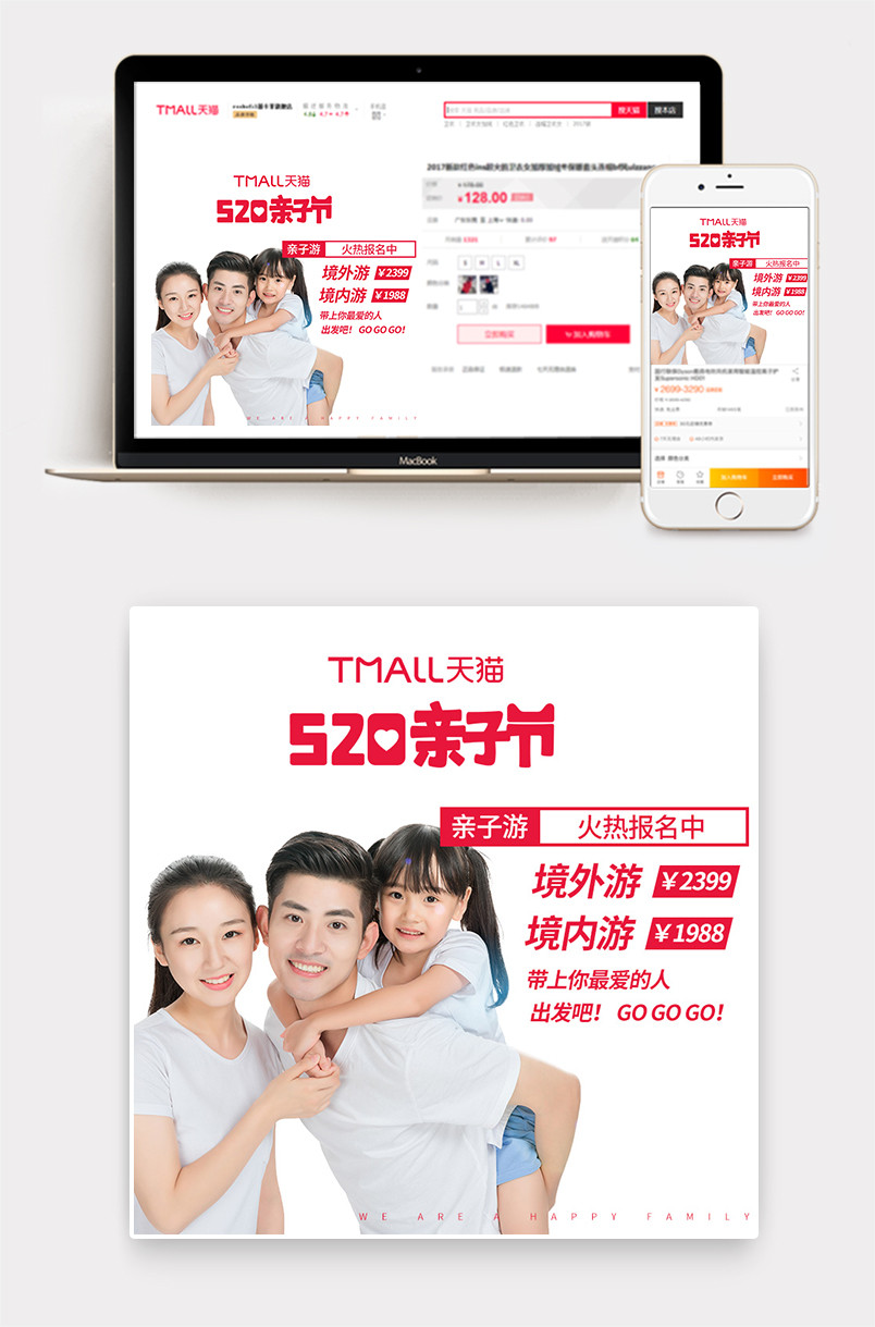 时尚简约520亲子节蓝色唯美旅游主图直通车