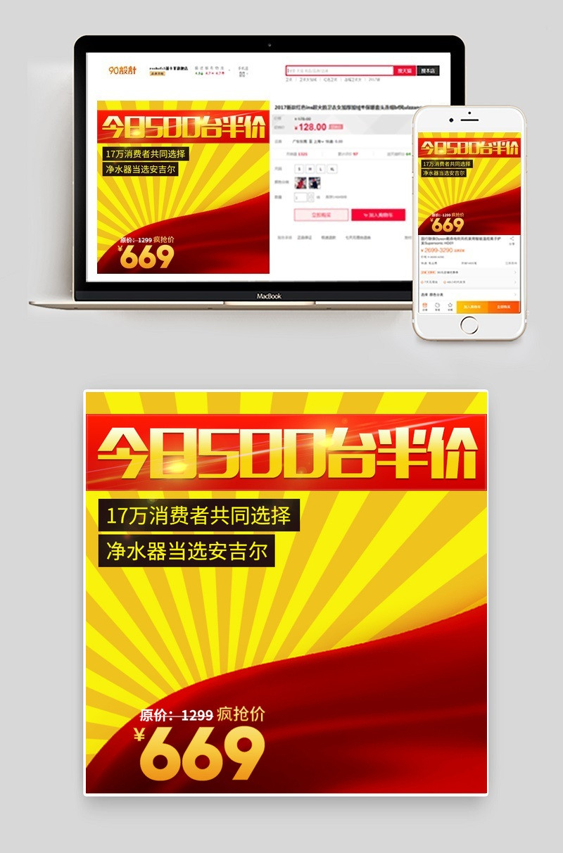 生活电器净水器数码产品直通车图活动图