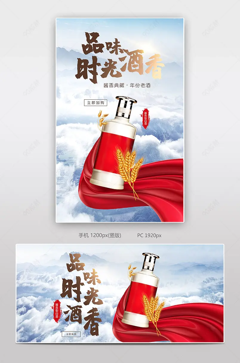 天猫双十二中国风国潮白酒促销海报模板banner