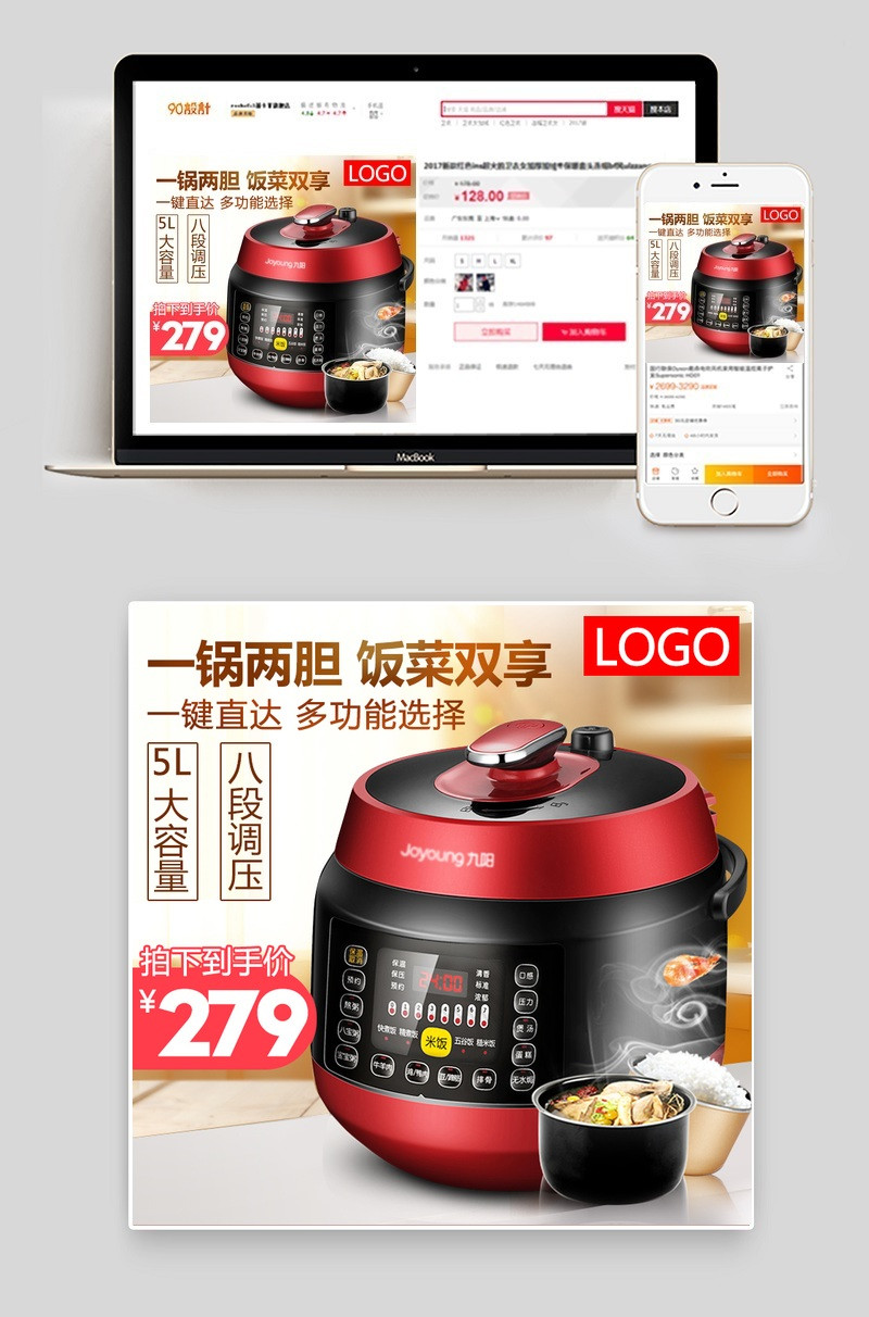 家居风电饭煲生活电器主图直通车 