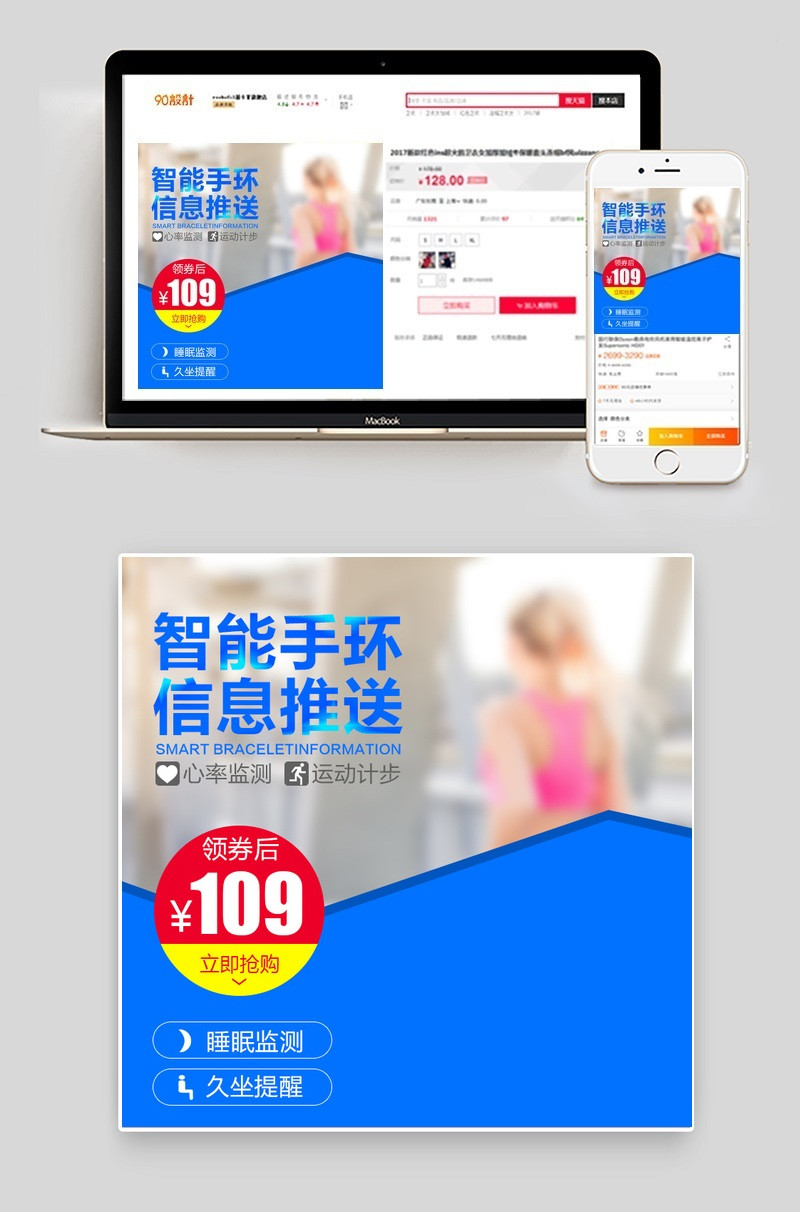 运动手环3C数码主图直通车图活动图