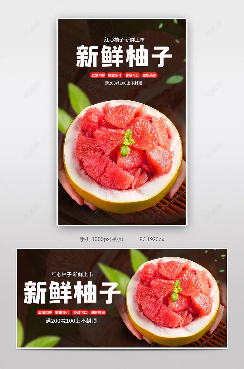 简约风绿色有机农产品生鲜柚子海报