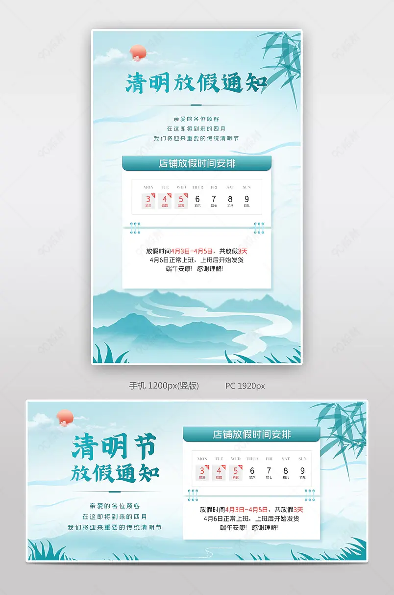 清明节清明放假通知快递发货时间安排公告海报