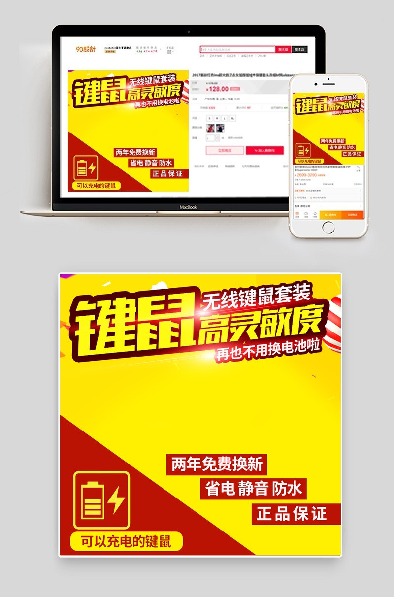 简约数码配件电脑键盘数码产品直通车图活动图