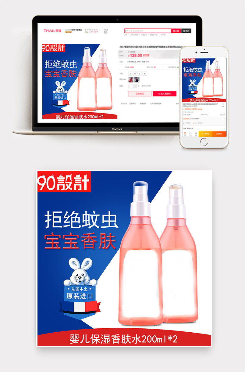 蓝色驱蚊水喷雾直通车主图